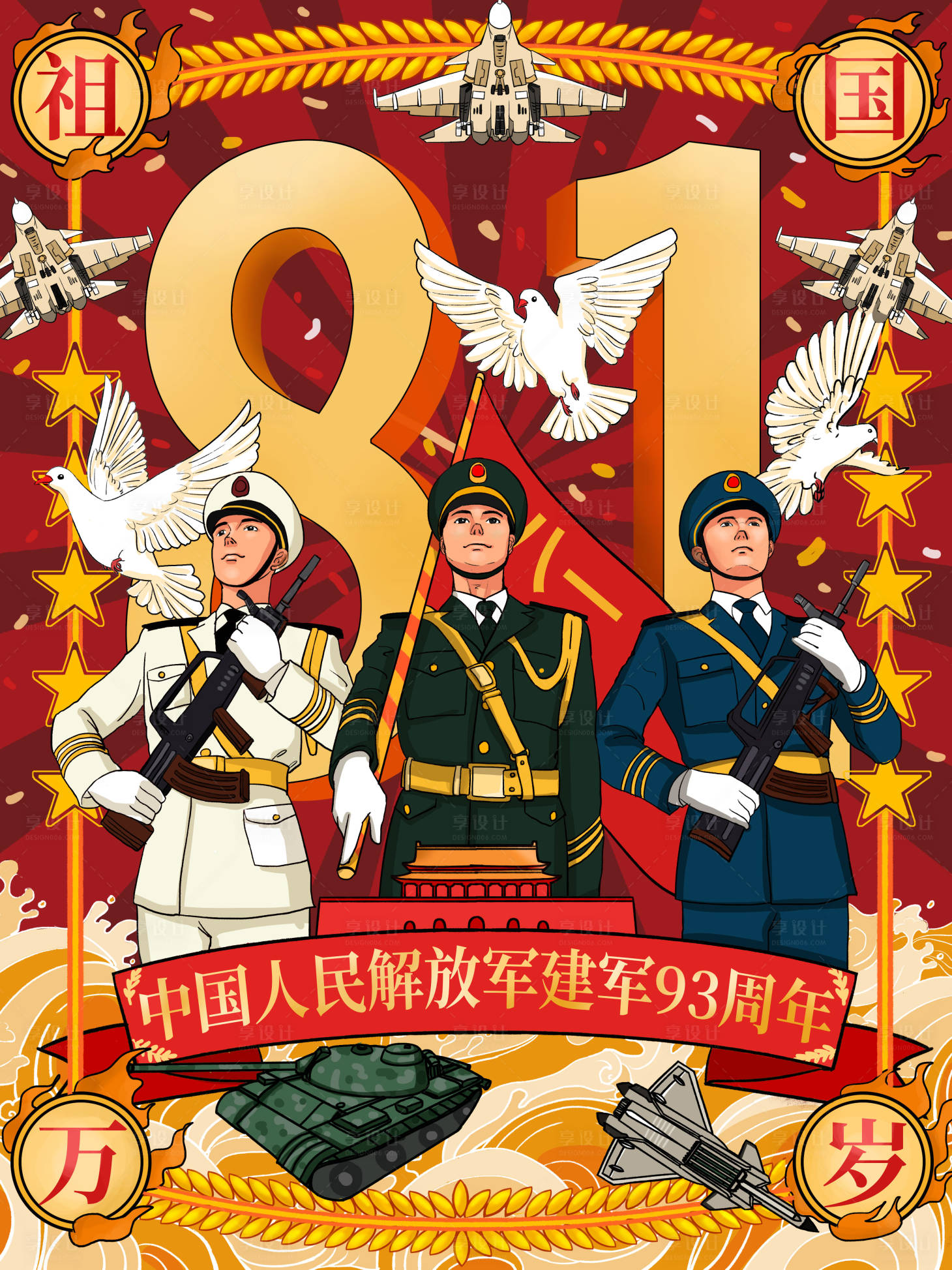 源文件下載【享設計】搜索編號：10820004550539659【建軍節插畫海報】