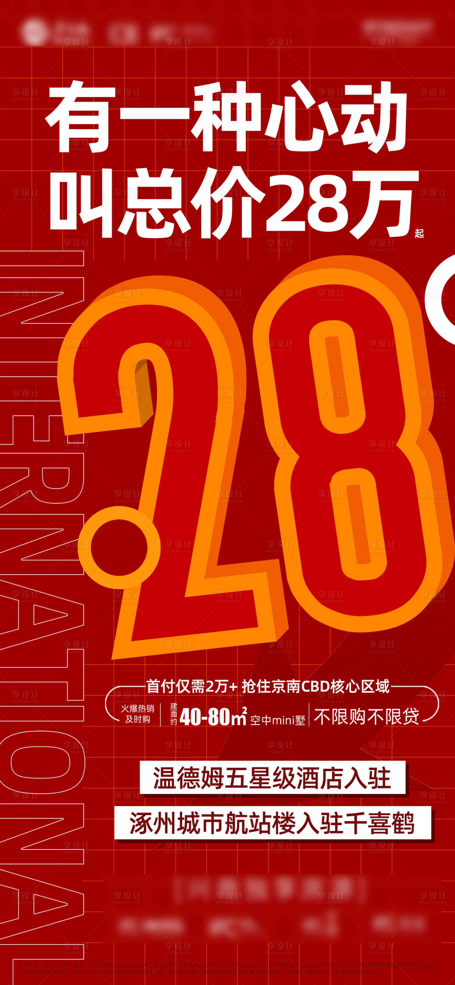 源文件下载【地产大字报海报】编号：31700004609266176