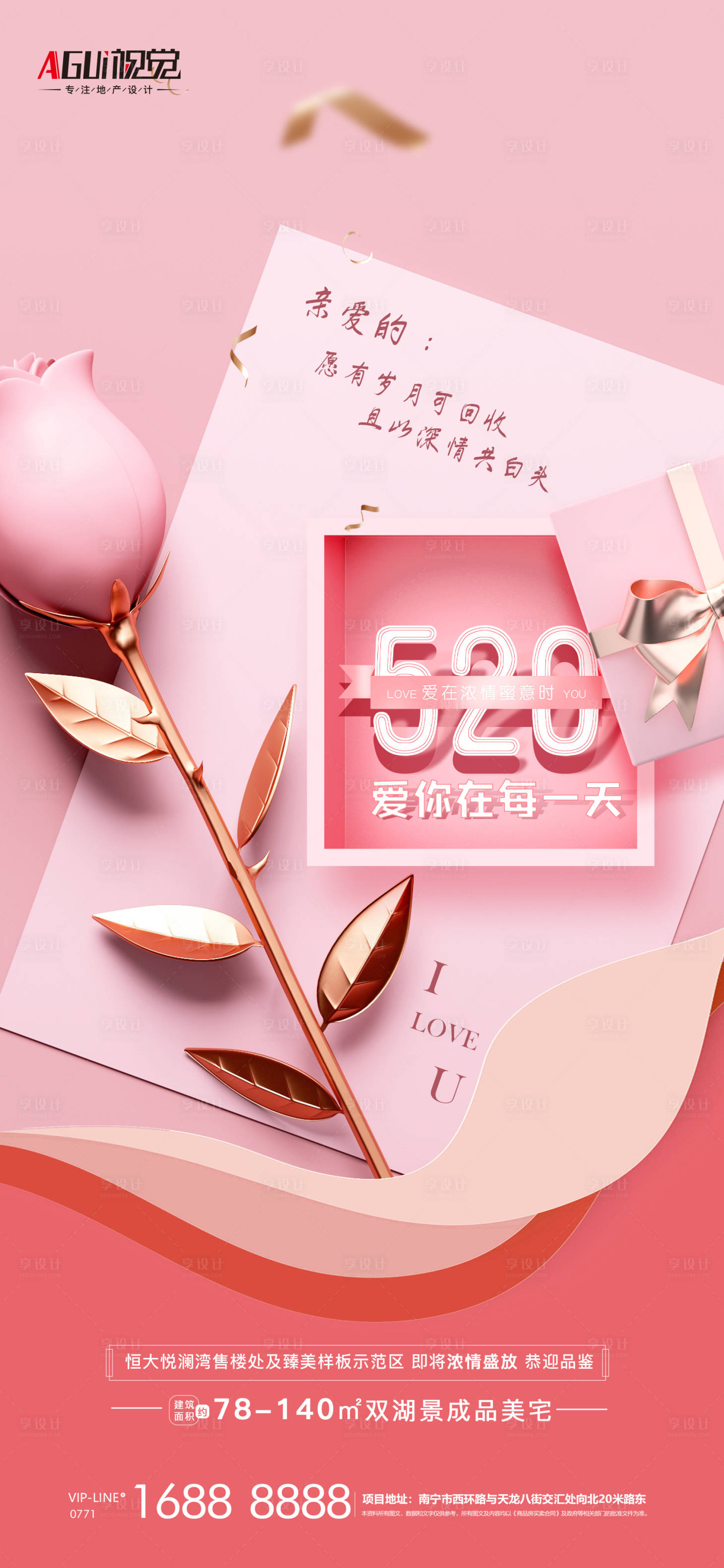 源文件下载【520海报】编号：38250004690294525