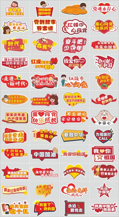 源文件下载【享设计】搜索编号：82920004897017079【党建拍照异形手举牌】