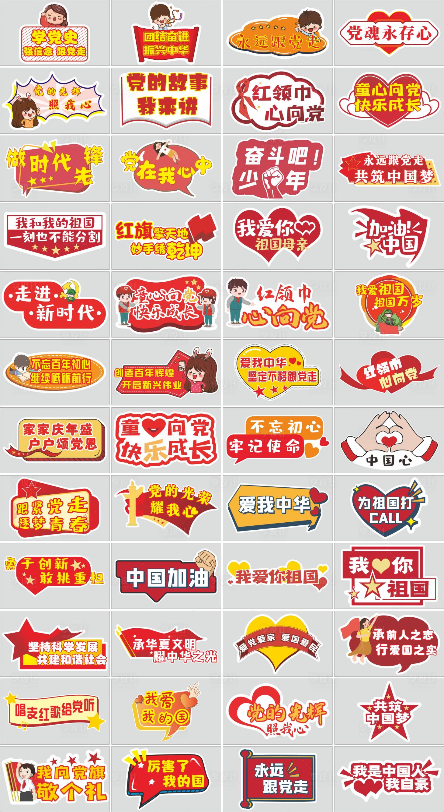 源文件下载【享设计】搜索编号：82920004897017079【党建拍照异形手举牌】