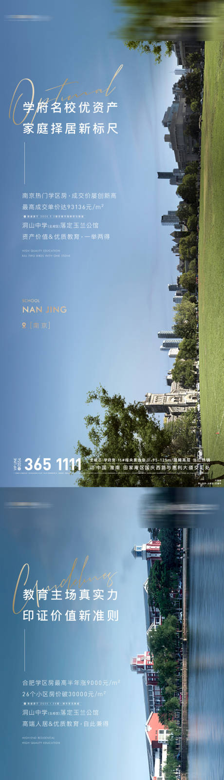 源文件下载【教育学区对标系列海报】编号：68030004908851458