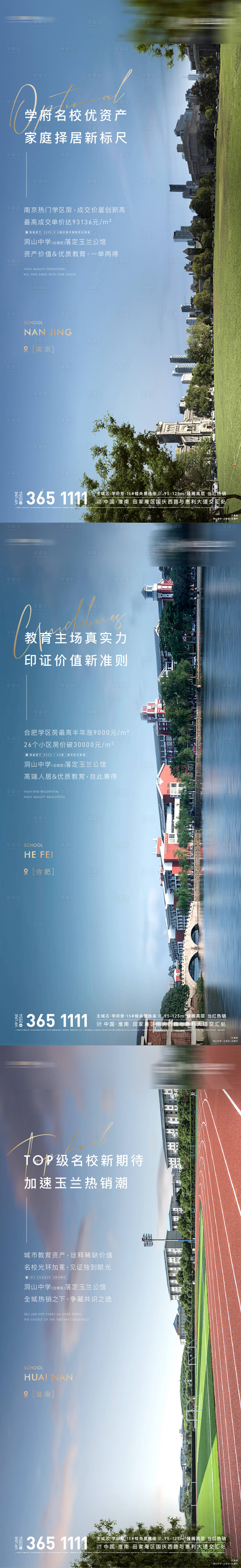 源文件下載【教育學(xué)區(qū)對(duì)標(biāo)系列海報(bào)】編號(hào)：68030004908851458