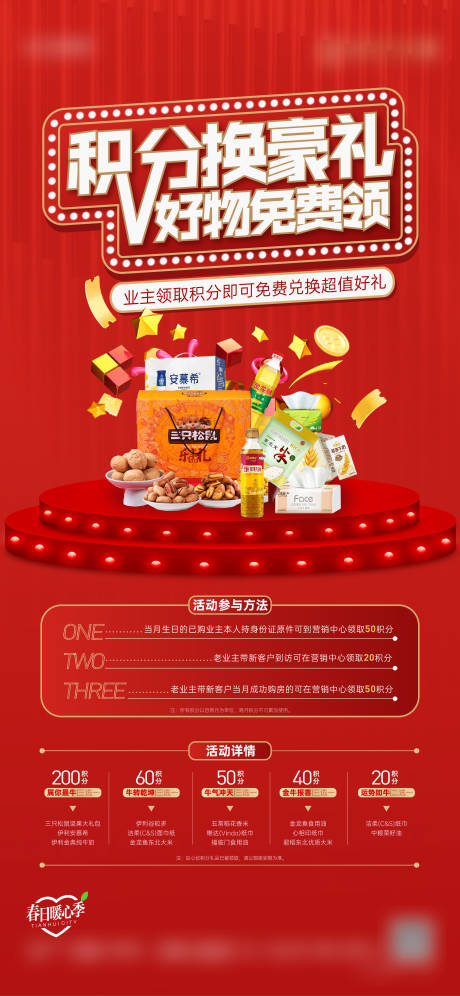 源文件下載【享設計】搜索編號：89300004826821854【積分活動刷屏稿】