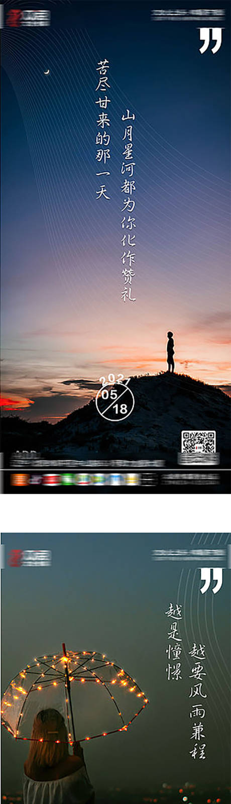 源文件下载【享设计】搜索编号：43090004813241167【激励系列海报】