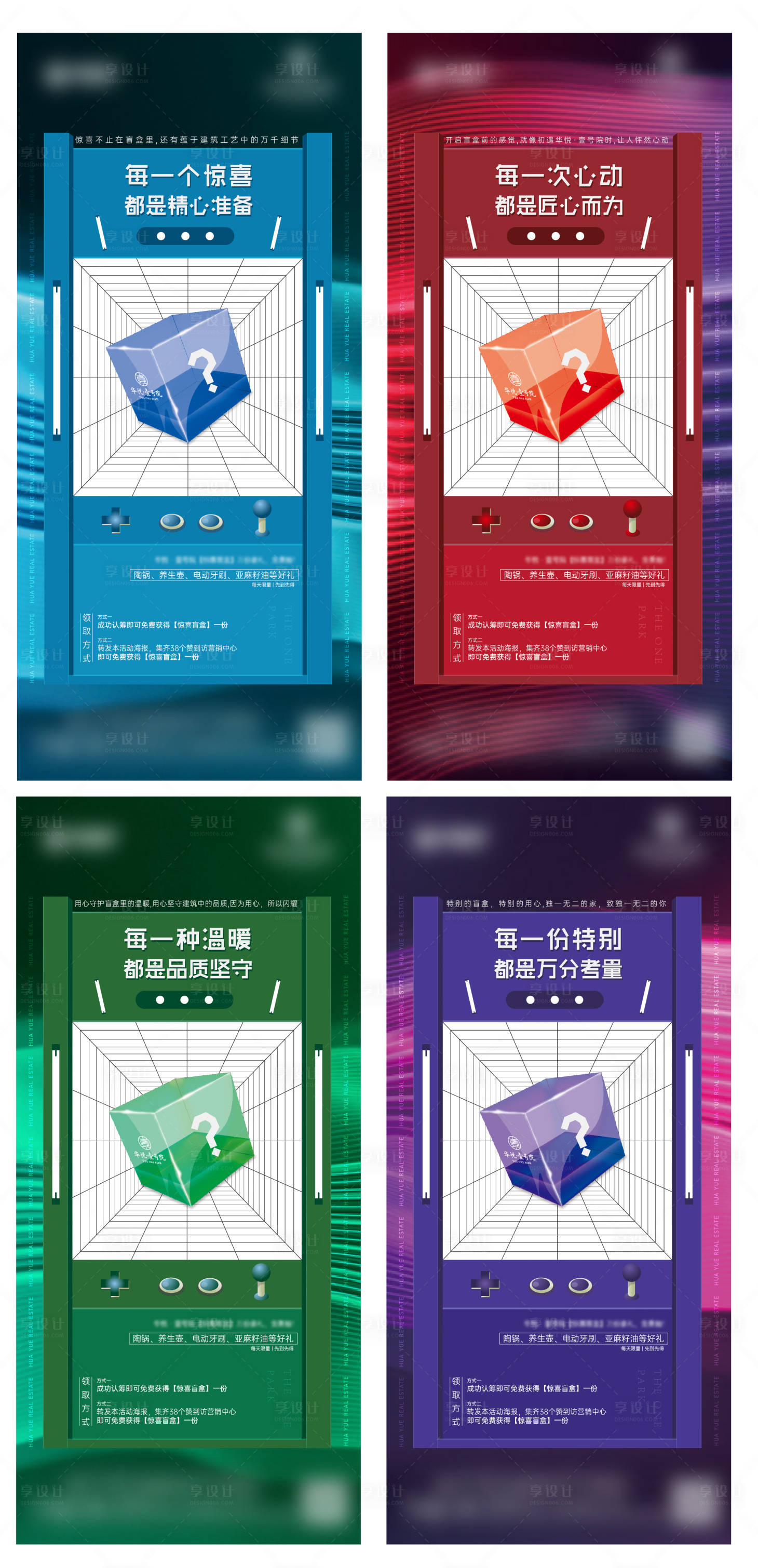 源文件下载【享设计】搜索编号：74240004686517001【盲盒】