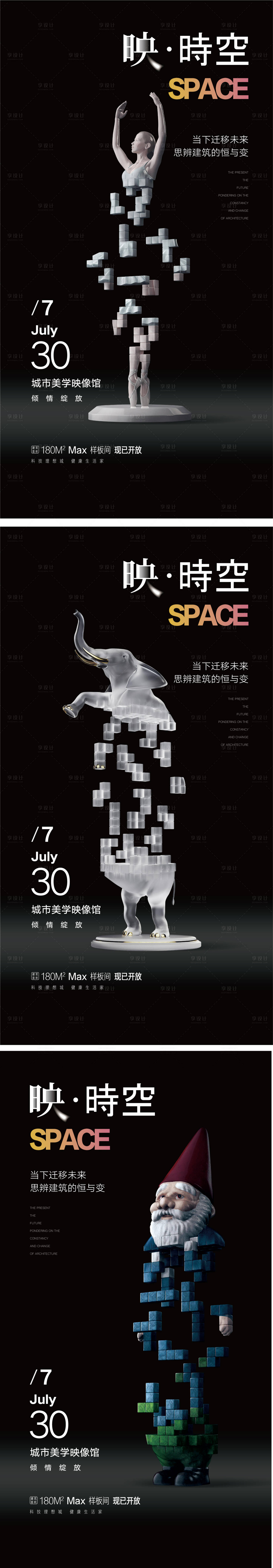 源文件下载【地产样板间开放活动海报】编号：28290004725439069