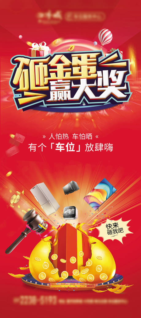 源文件下载【砸金蛋】编号：24680004729217760
