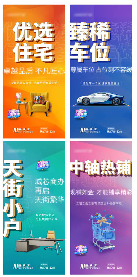 源文件下载【购房狂享季活动系列稿】编号：77820004727532378
