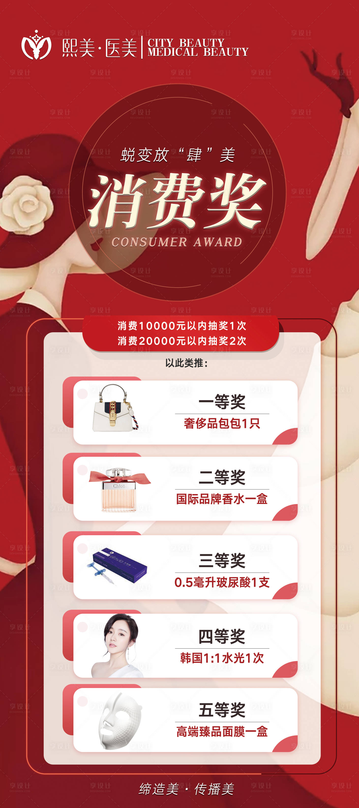 源文件下载【享设计】搜索编号：25570004612915037【医美活动消费抽奖展架 】