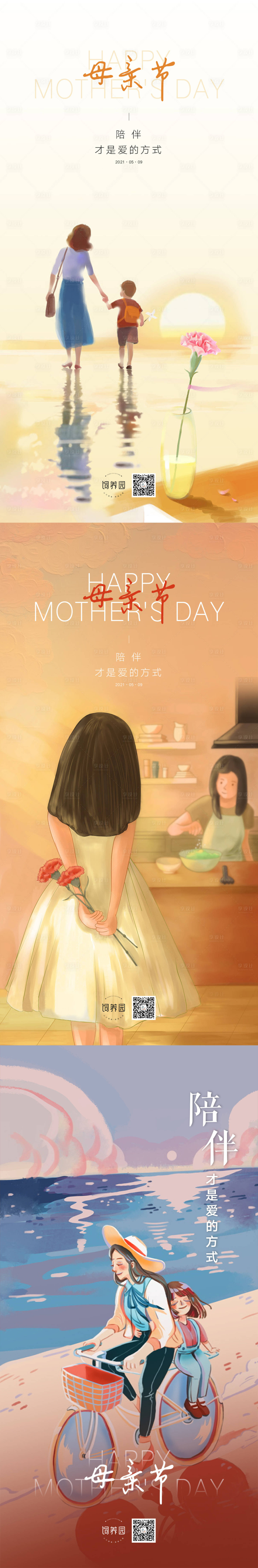 源文件下载【享设计】搜索编号：42160004547529553【母亲节单图】