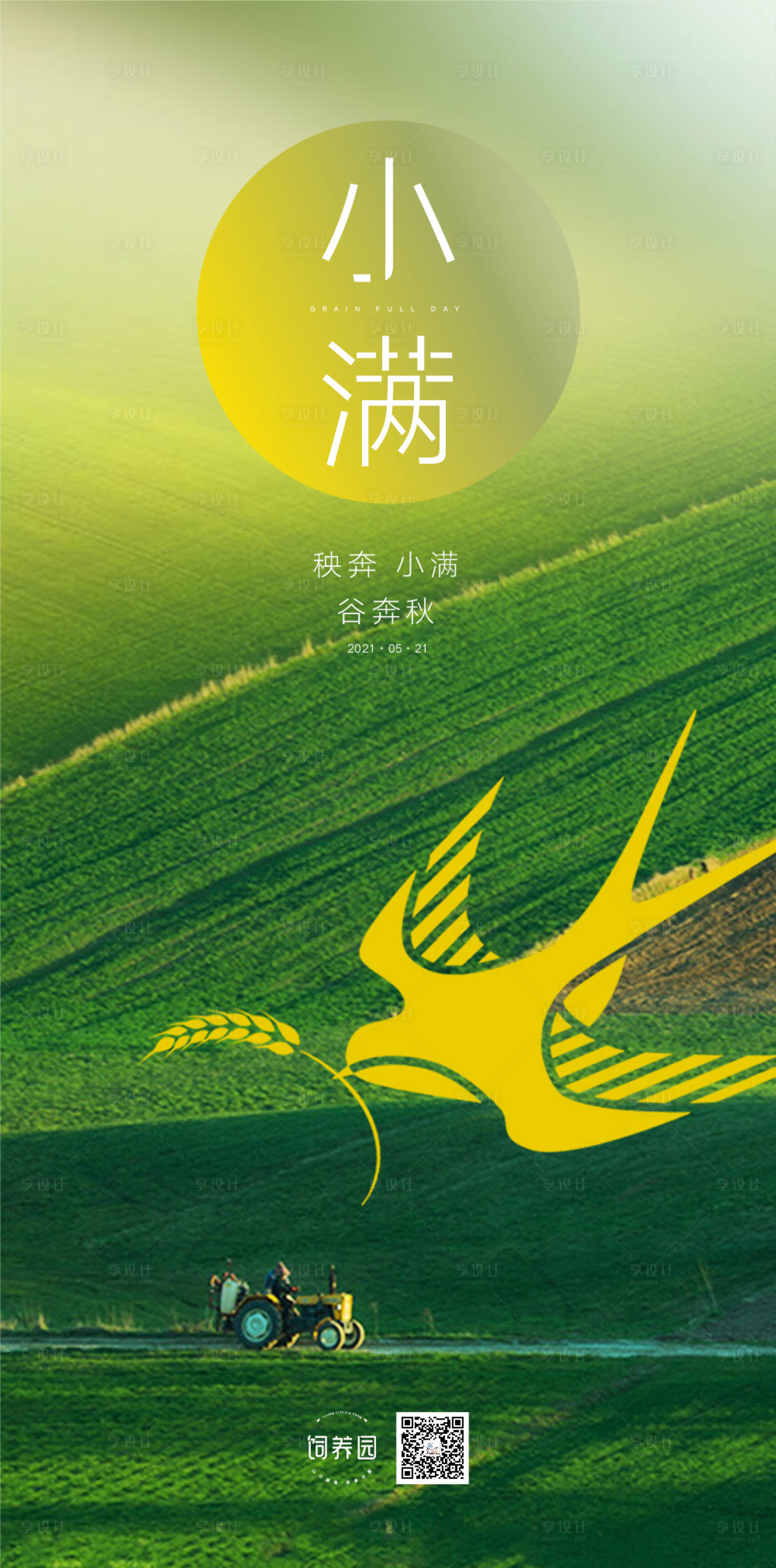 源文件下載【享設(shè)計】搜索編號：90830004747232465【小滿節(jié)氣海報】