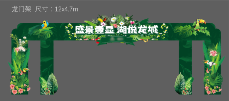 源文件下载【售楼部龙门架】编号：30940004650276381