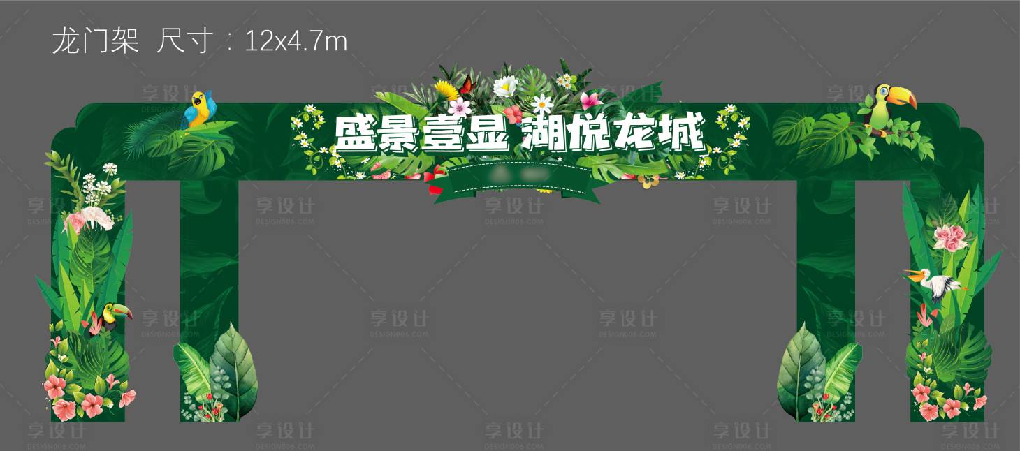 源文件下载【享设计】搜索编号：30940004650276381【售楼部龙门架】