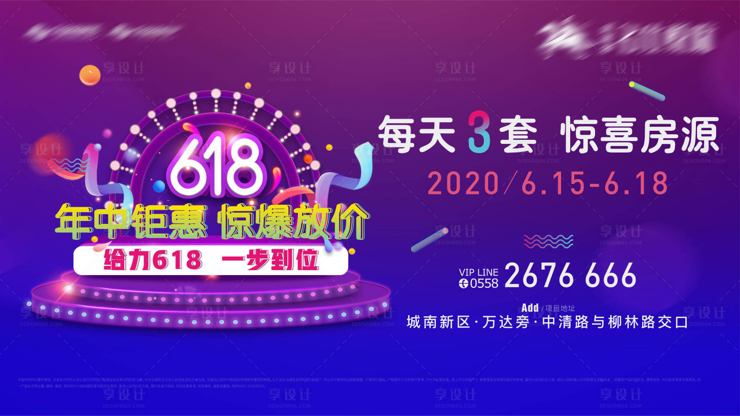 源文件下載【享設計】搜索編號：15820004728555279【618購房節背景板】