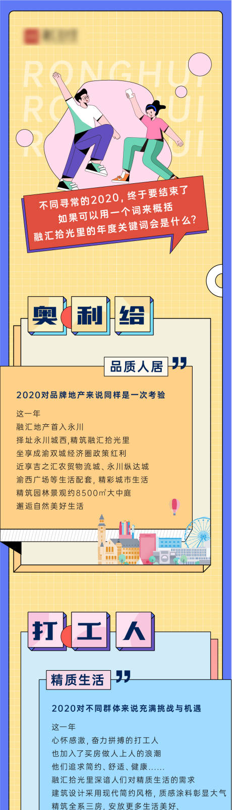 源文件下载【地产价值点专题设计】编号：20210513141128357