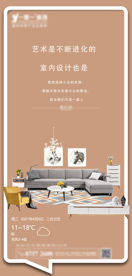 源文件下載【享設計】搜索編號：36430004786527524【家裝家居海報】