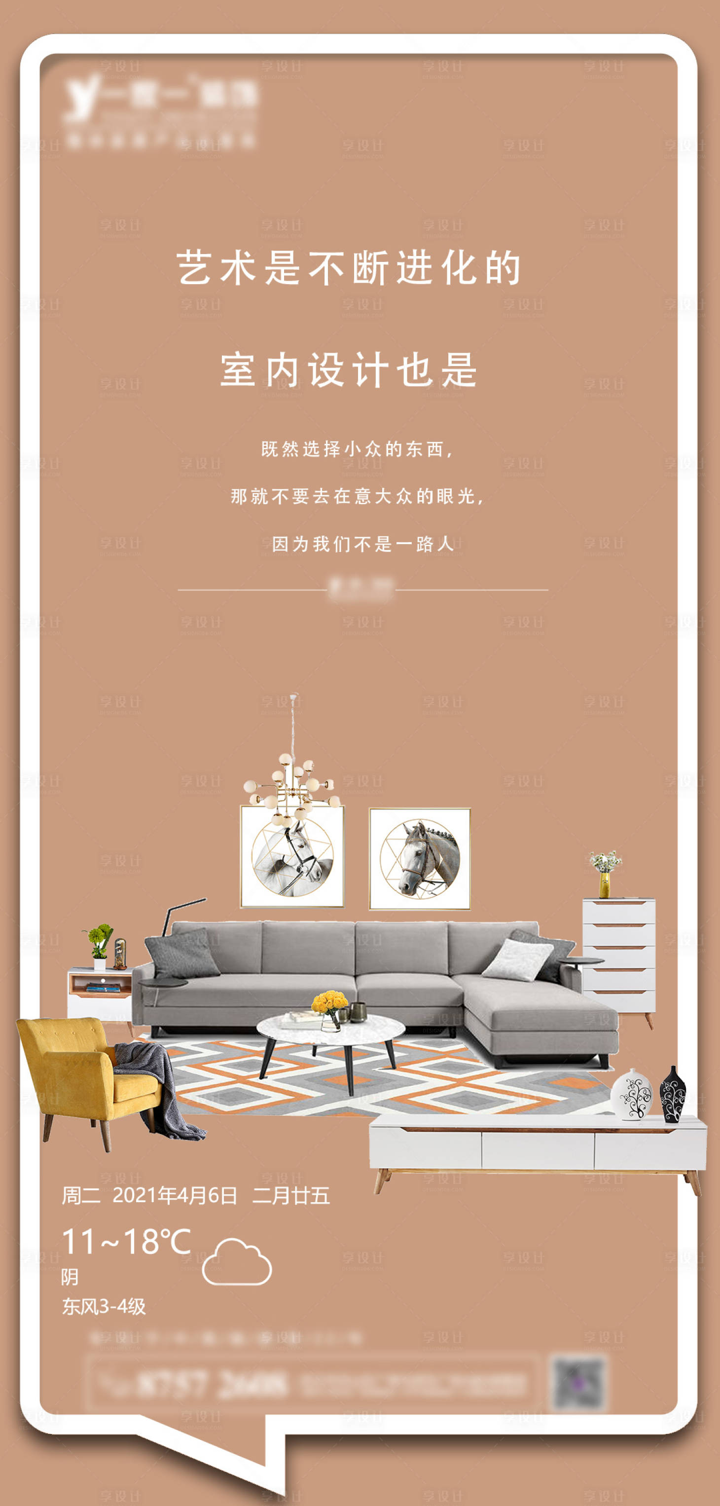 源文件下載【享設(shè)計】搜索編號：36430004786527524【家裝家居海報】