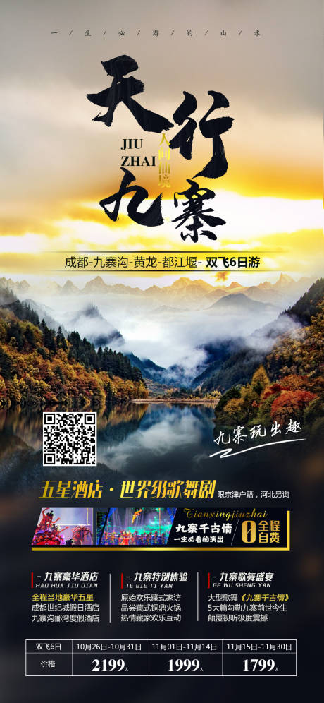 源文件下載【享設計】搜索編號：43860004605119157【天行九寨】