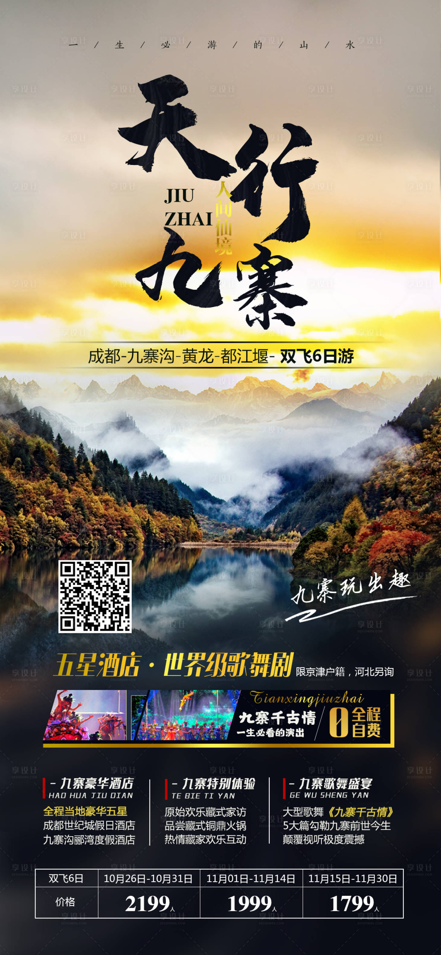 源文件下载【天行九寨】编号：43860004605119157