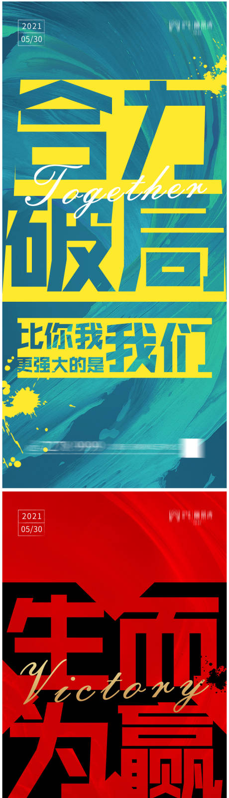 源文件下载【地产每日分享激励大字报系列海报】编号：20210512153432716