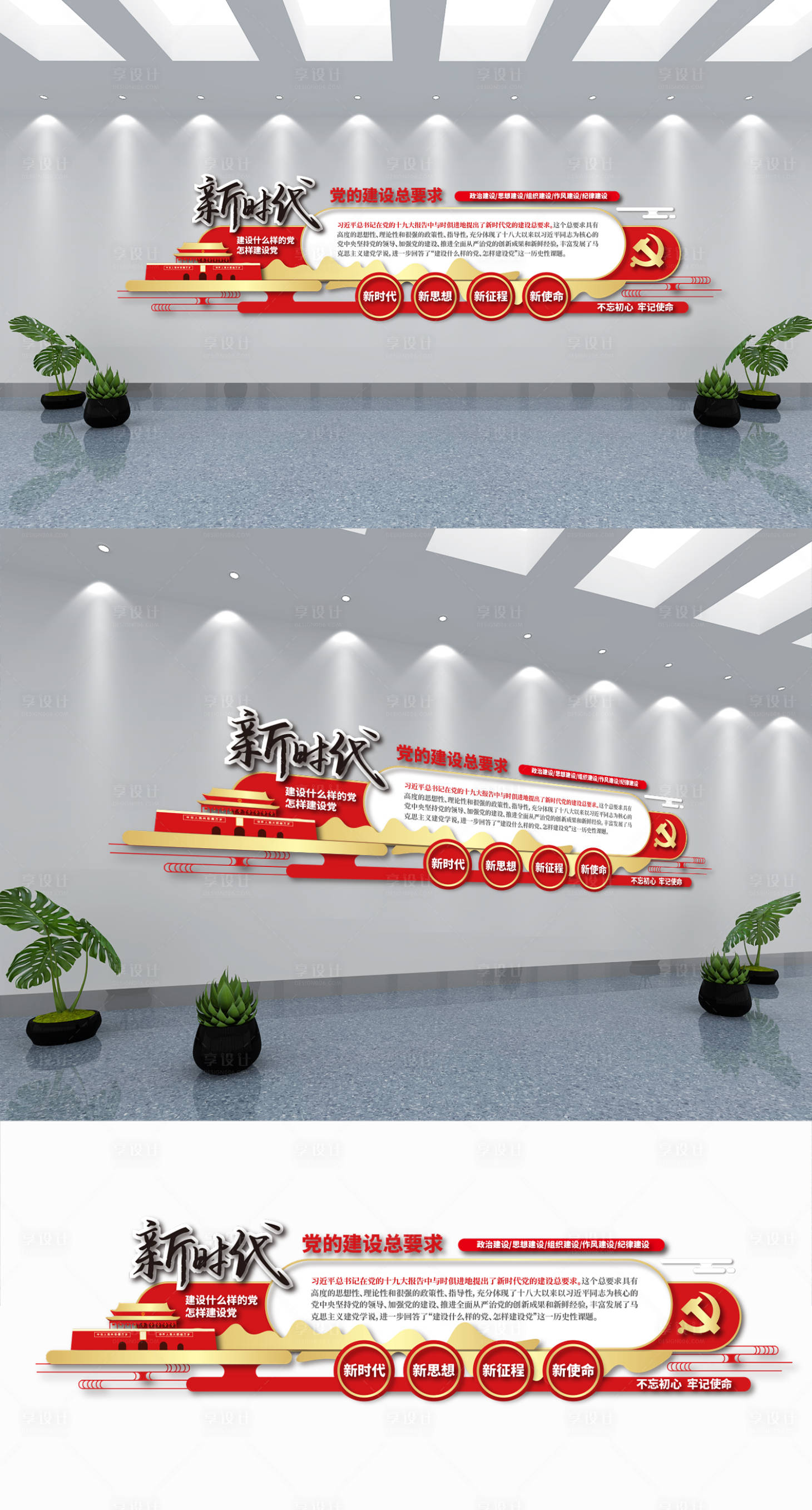 源文件下載【享設(shè)計(jì)】搜索編號(hào)：81590004693008791【黨的建設(shè)文化墻】