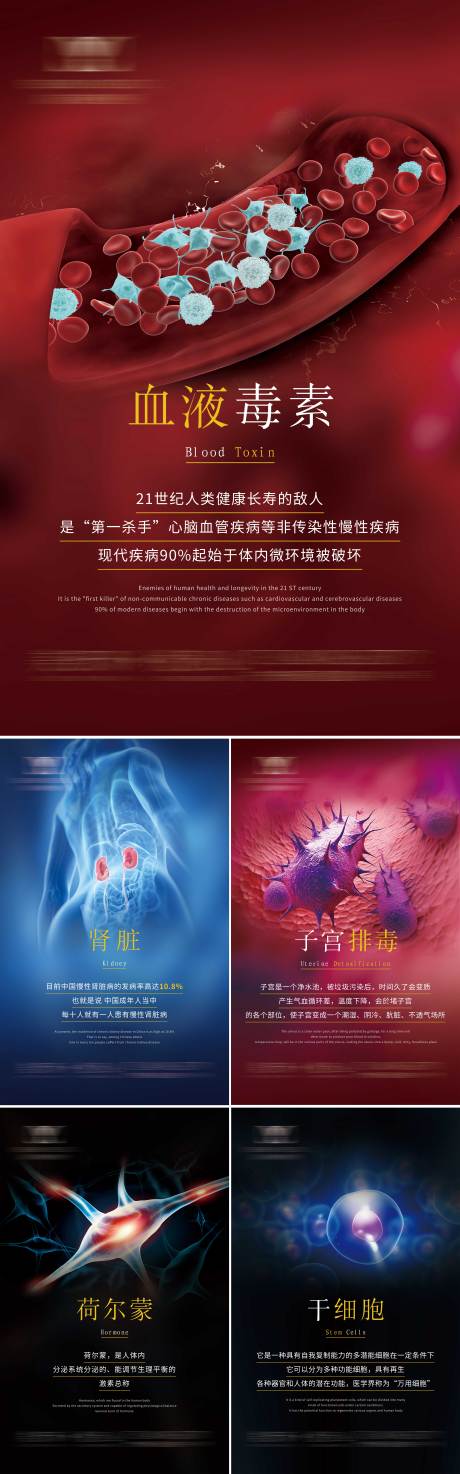 源文件下载【享设计】搜索编号：90780004535143545【细胞海报】
