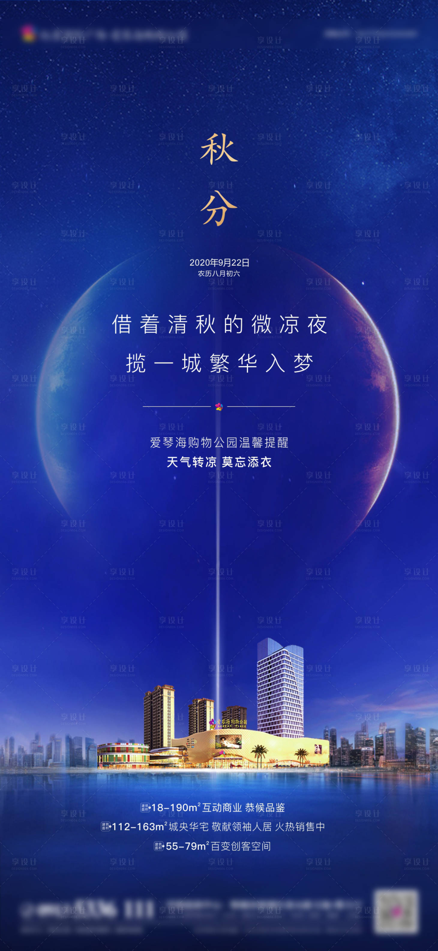 源文件下載【享設計】搜索編號：46870004654186408【秋分 】
