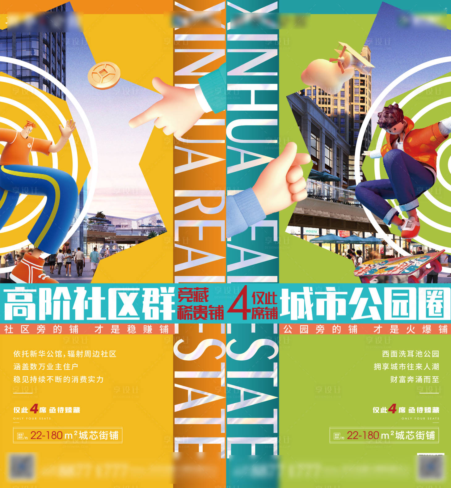 源文件下载【享设计】搜索编号：72560004574474149【地产商业系列海报】