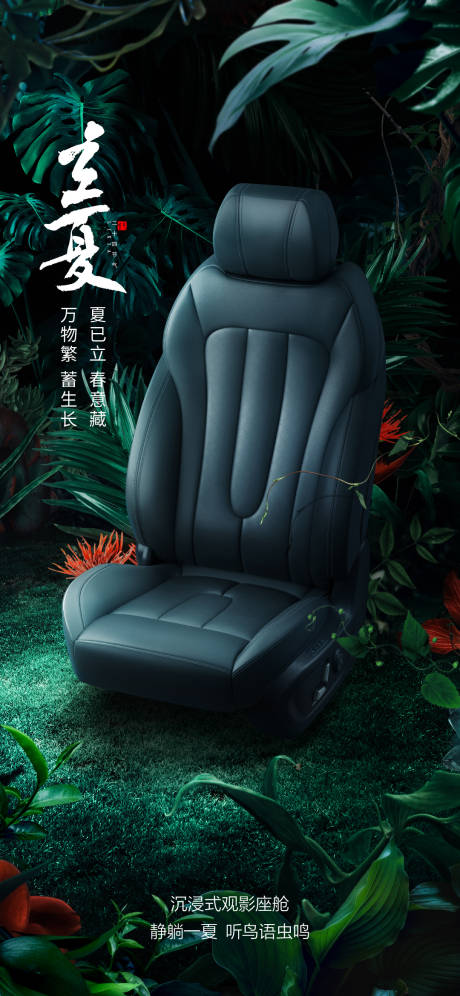 源文件下载【享设计】搜索编号：38080004713561941【立夏节气海报】