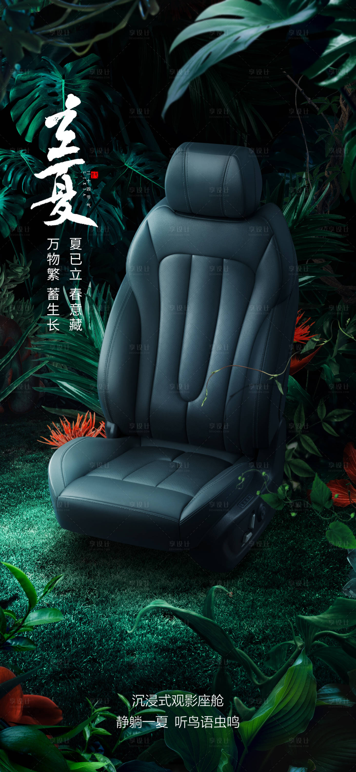 源文件下载【享设计】搜索编号：38080004713561941【立夏节气海报】