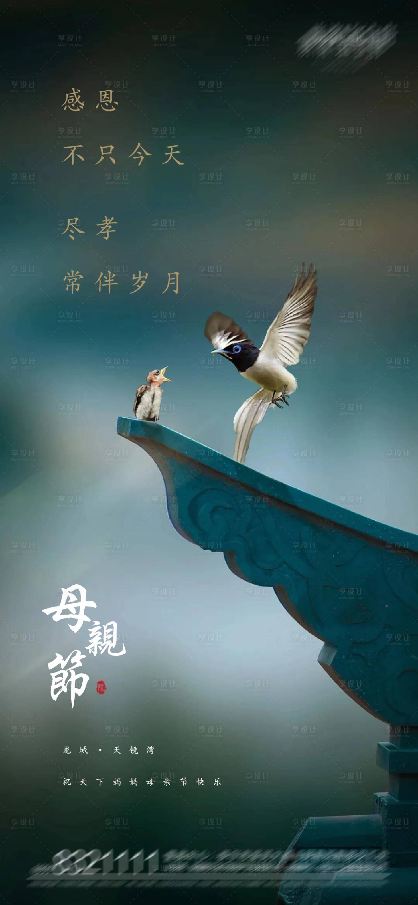 源文件下载【地产新中式母亲节宣传稿】编号：94050004551472023