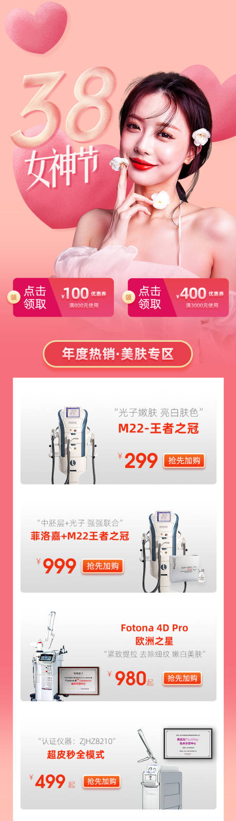 源文件下载【享设计】搜索编号：35230004561231094【医美女神节促销详情页】
