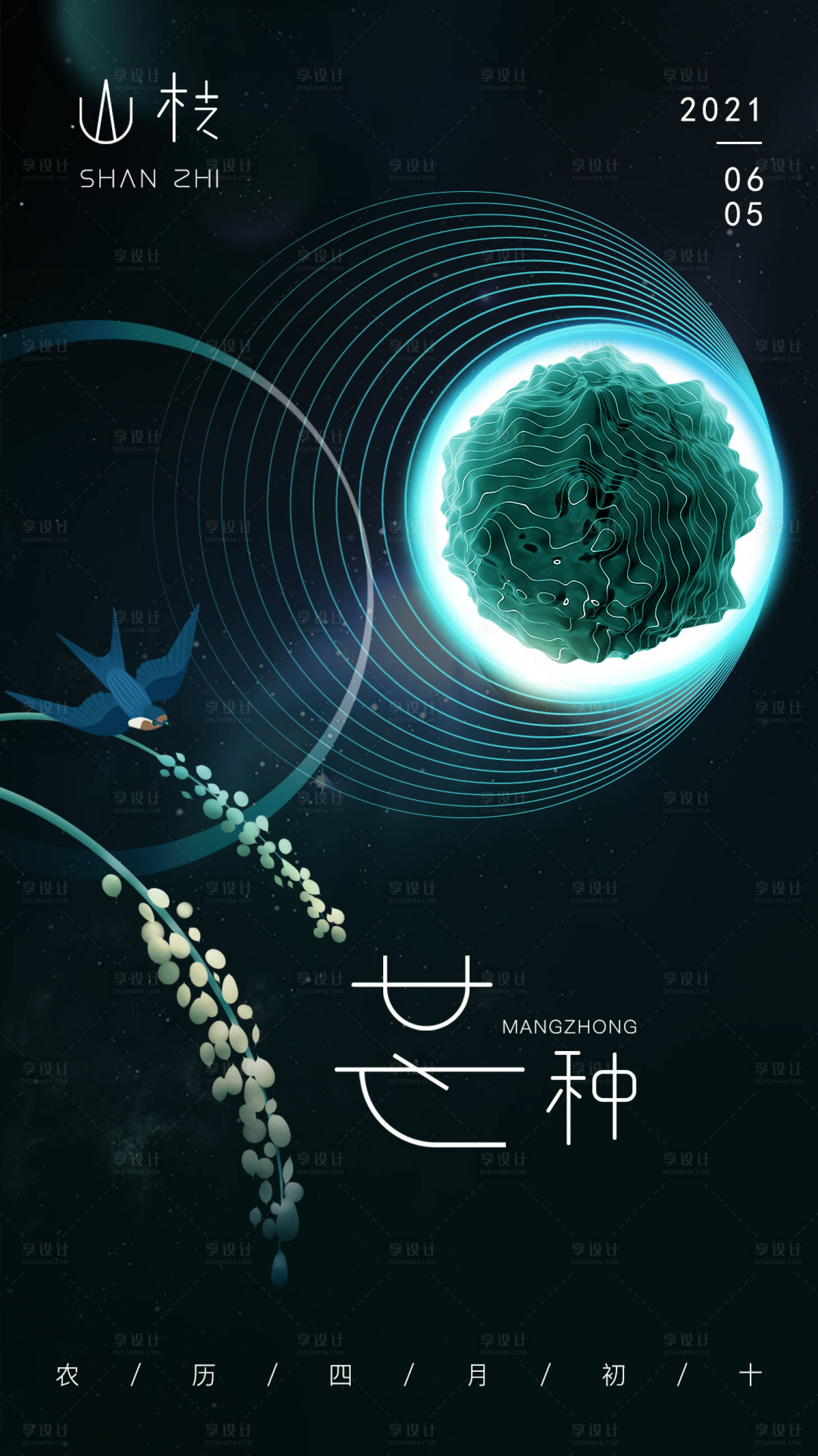 源文件下载【享设计】搜索编号：73680004794587774【芒种节气海报】