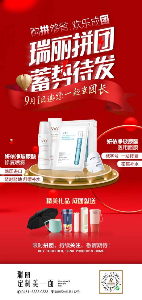 源文件下载【享设计】搜索编号：38100004654129094【活动拼团预热海报】