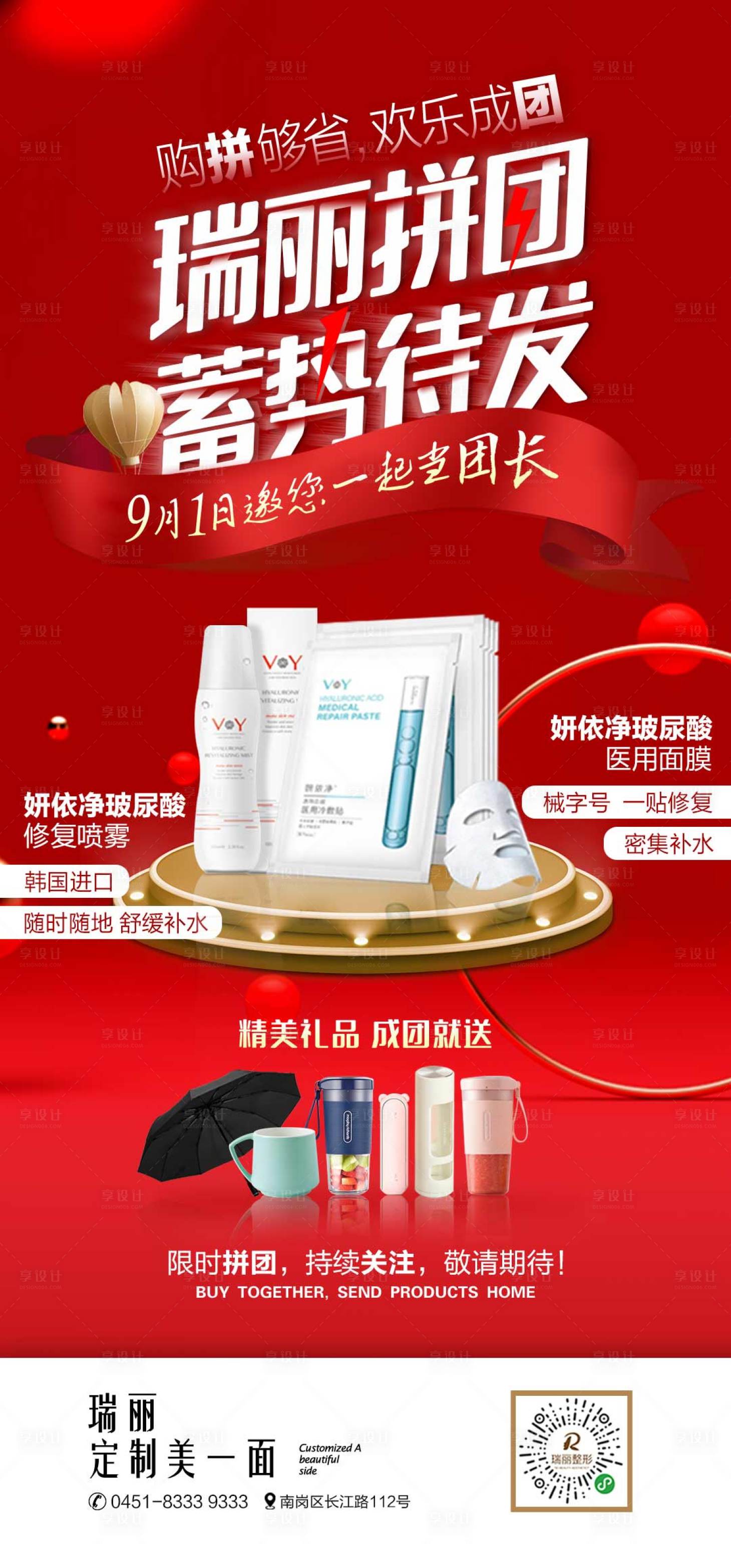 源文件下载【享设计】搜索编号：38100004654129094【活动拼团预热海报】