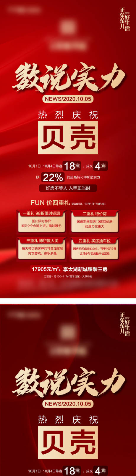 源文件下載【喜報(bào)熱銷刷屏紅金海報(bào)】編號(hào)：16090004602989843
