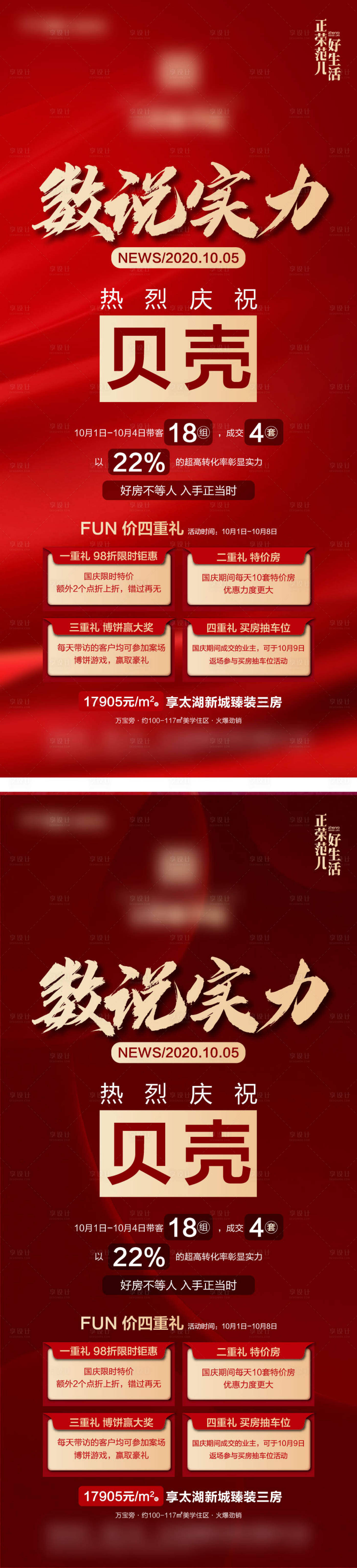 源文件下載【喜報熱銷刷屏紅金海報】編號：16090004602989843