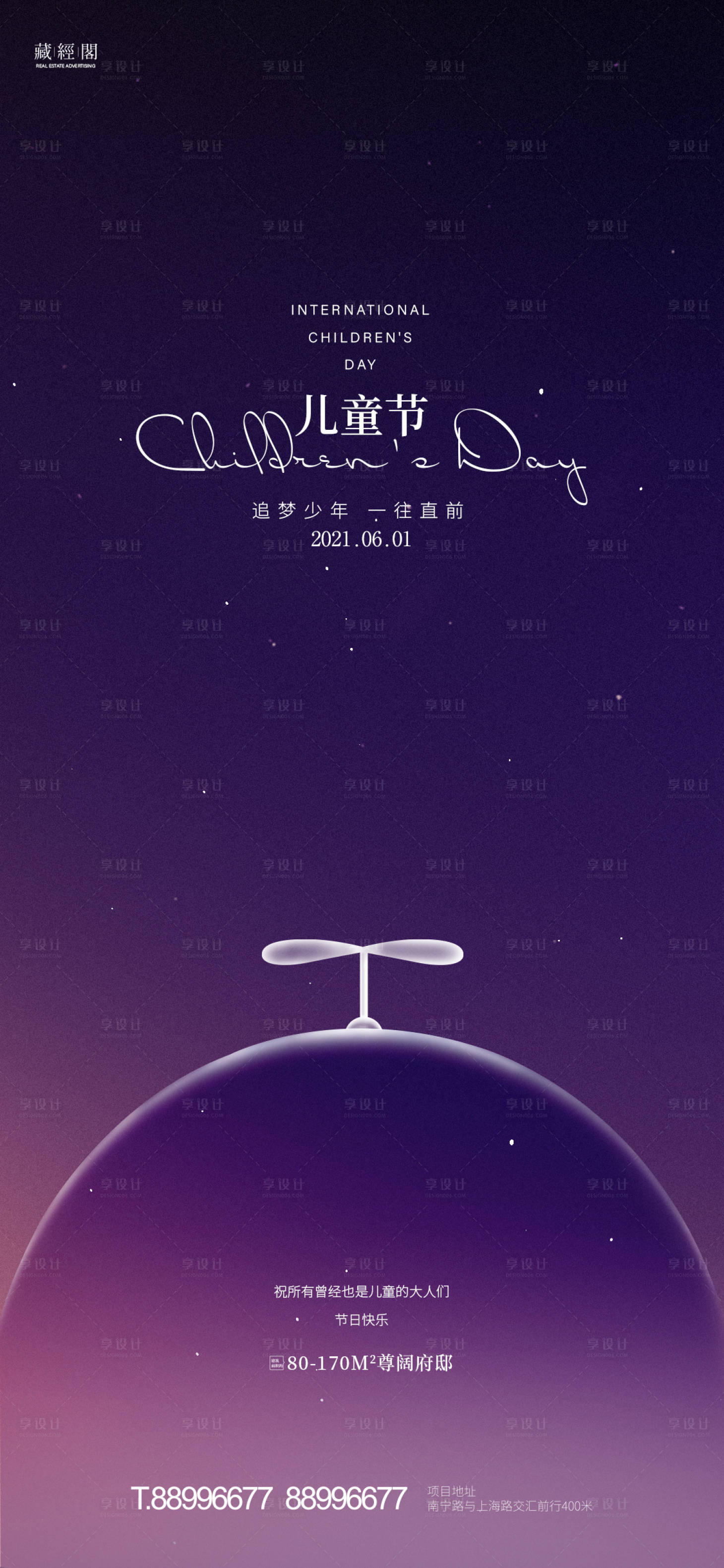 源文件下载【地产儿童节海报】编号：11940004806015474