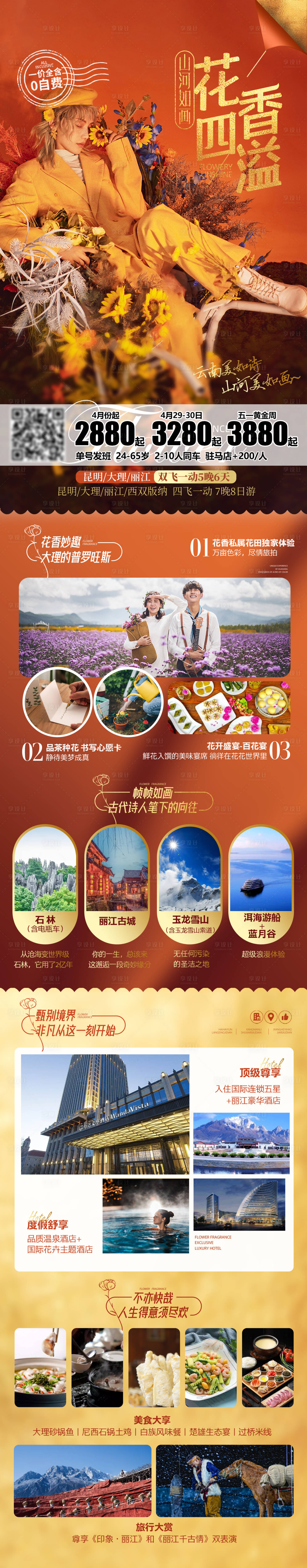 源文件下載【享設(shè)計(jì)】搜索編號(hào)：49190004766506276【花香四溢】