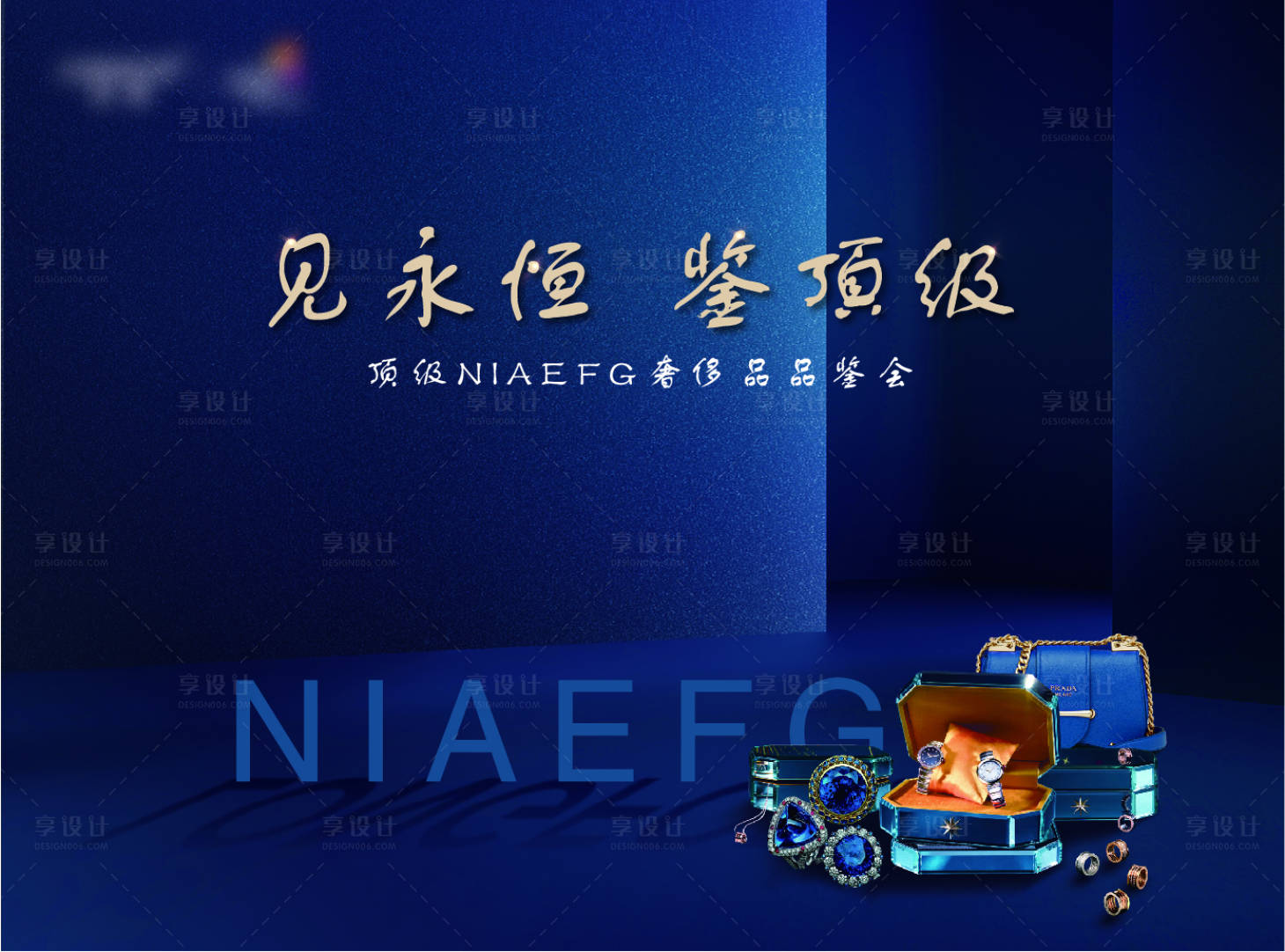 源文件下载【品鉴会背景板】编号：20210507142602303