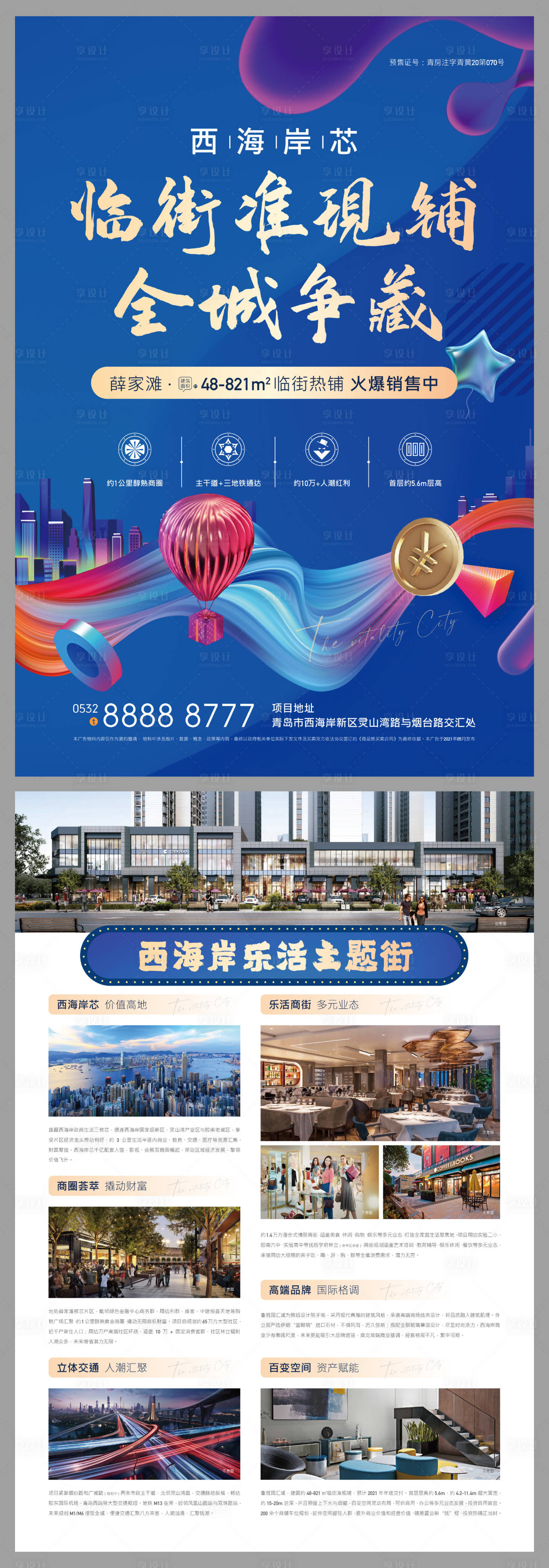 源文件下載【享設計】搜索編號：56570004594745855【地產商業DM宣傳單頁】