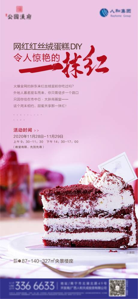 源文件下載【享設(shè)計(jì)】搜索編號：76930004697675228【網(wǎng)紅蛋糕DIY活動(dòng)海報(bào)】