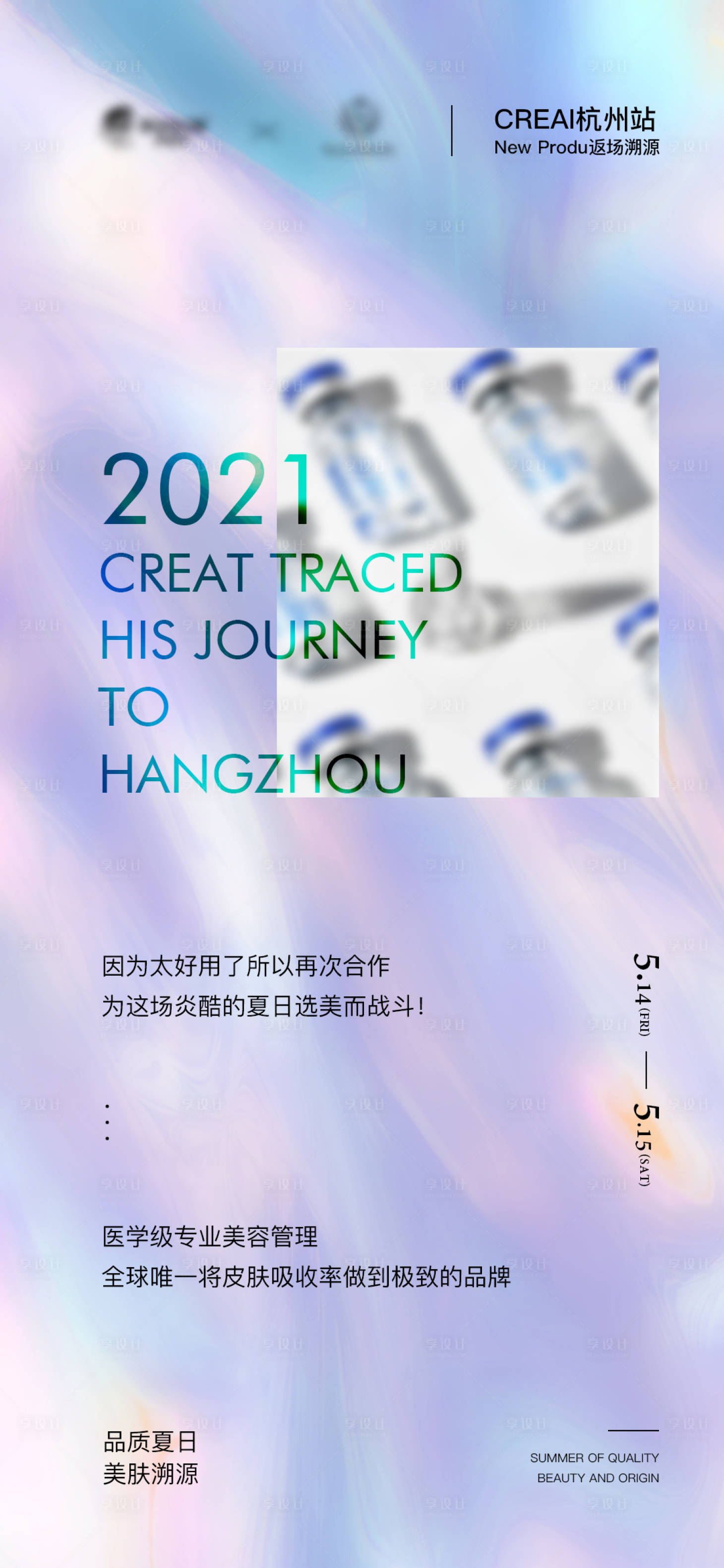 源文件下載【享設計】搜索編號：68370004624489991【醫美活動視覺海報】