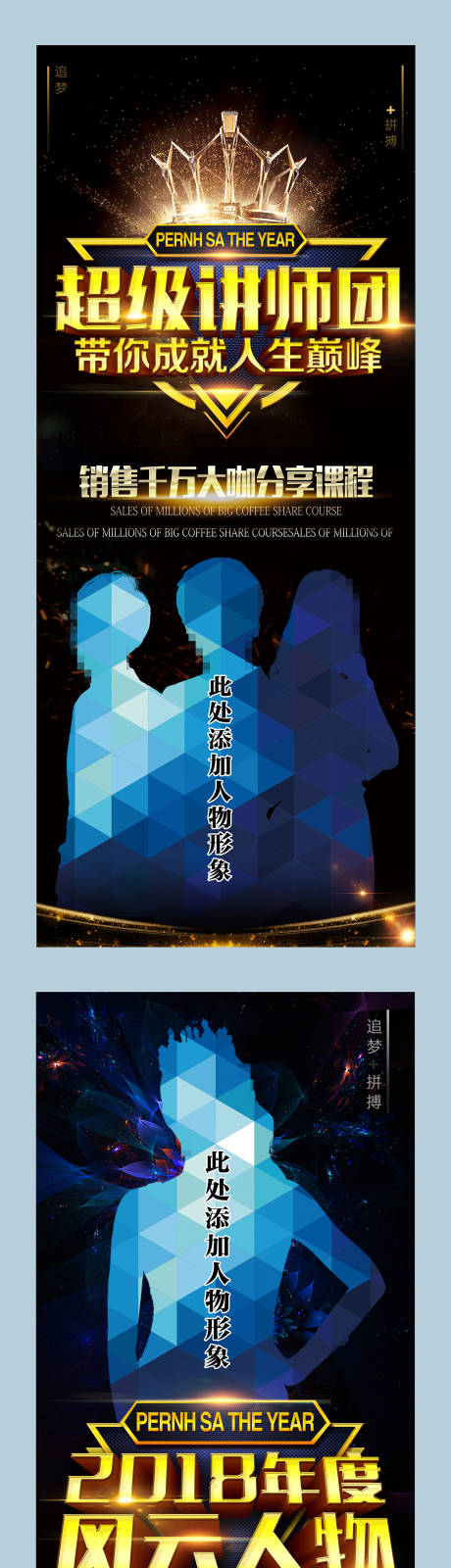 微商金牌讲师海报设计