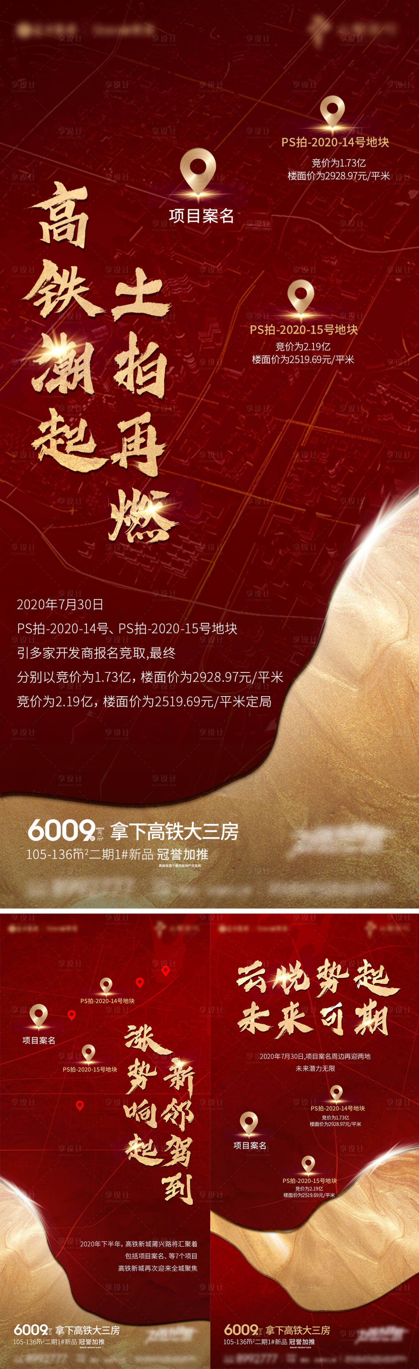 源文件下载【享设计】搜索编号：61570004916765682【地产土拍系列微单】