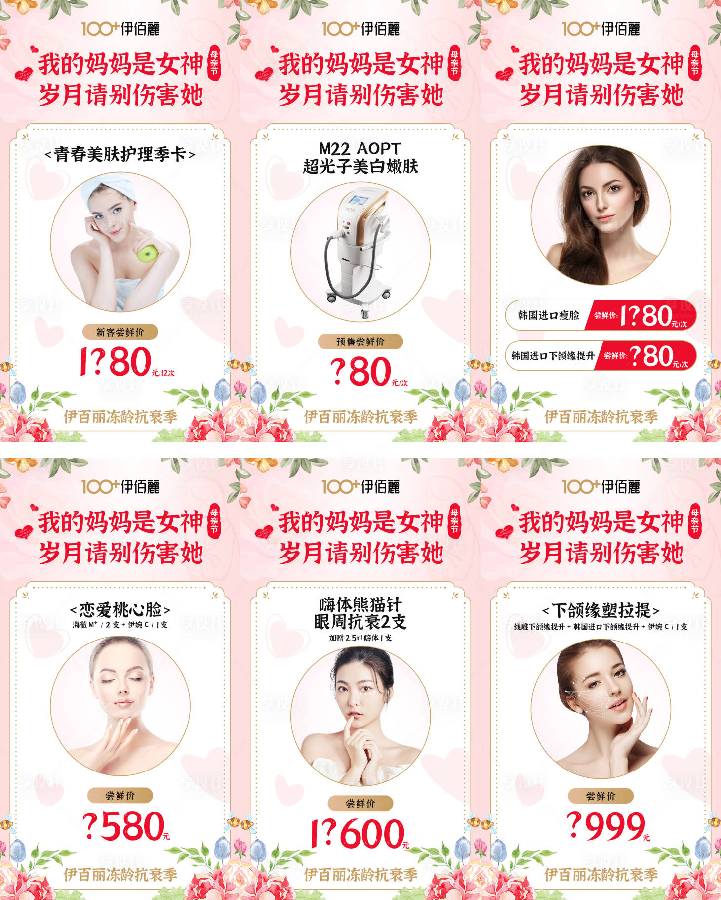 源文件下載【享設計】搜索編號：15060004628994475【母親節促銷海報】
