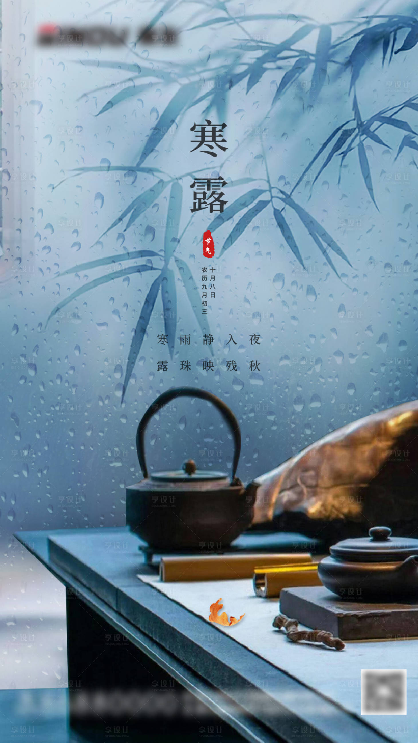 源文件下載【享設計】搜索編號：12550004924374871【寒露節氣海報】