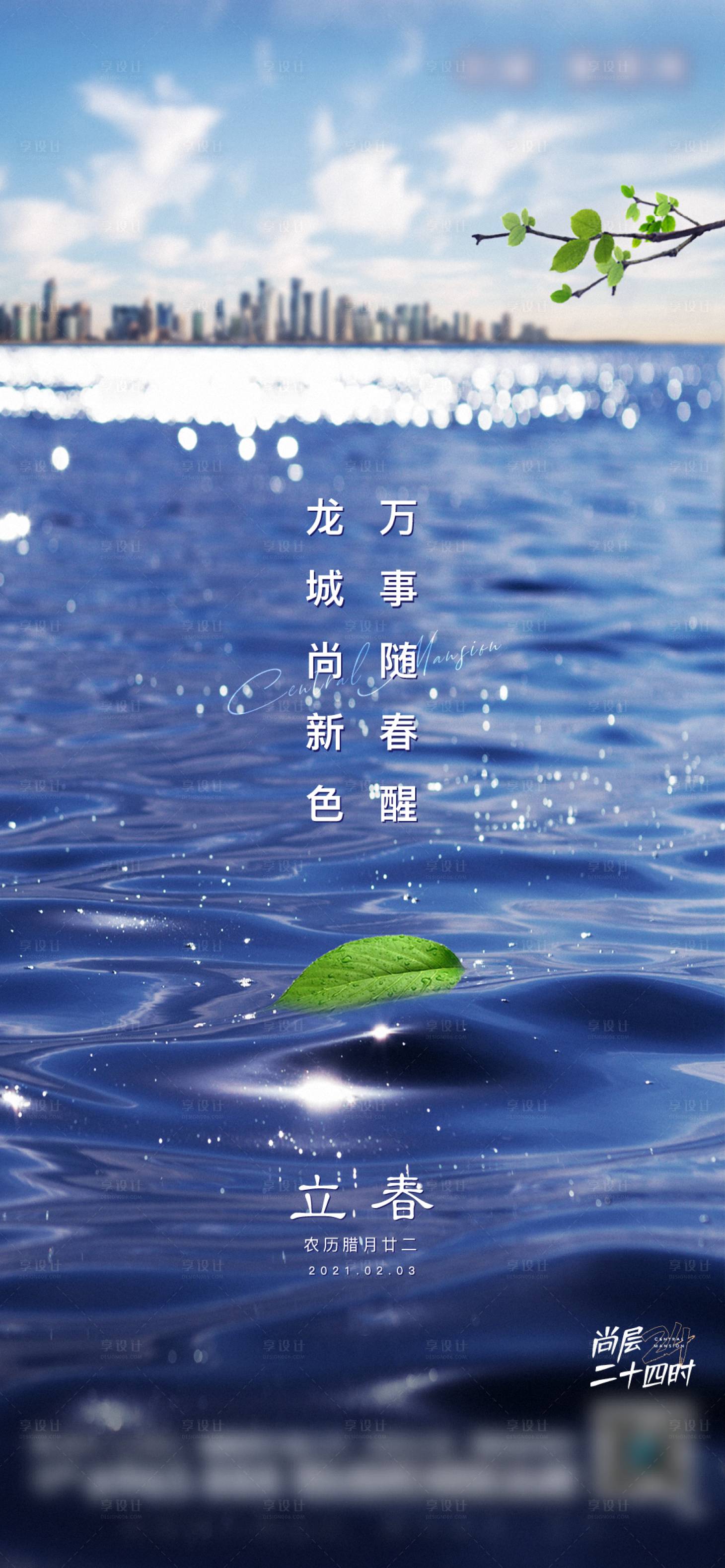 源文件下載【享設(shè)計(jì)】搜索編號(hào)：46470004666952091【立春節(jié)氣海報(bào)】