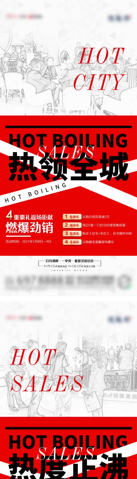 源文件下载【享设计】搜索编号：15490004577922177【地产热销海报】